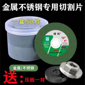 50片100型角磨机切割片 送压板一对 双网不锈钢金属专用砂轮片
