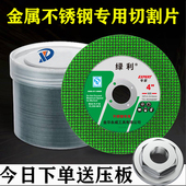 角磨机切割片100型砂轮打磨片金属不锈钢切割抛光锯片 送压板