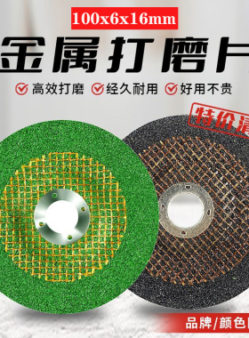 加厚打磨片100x6x16mm树脂砂轮片角磨机打磨金属不锈钢专用切割片