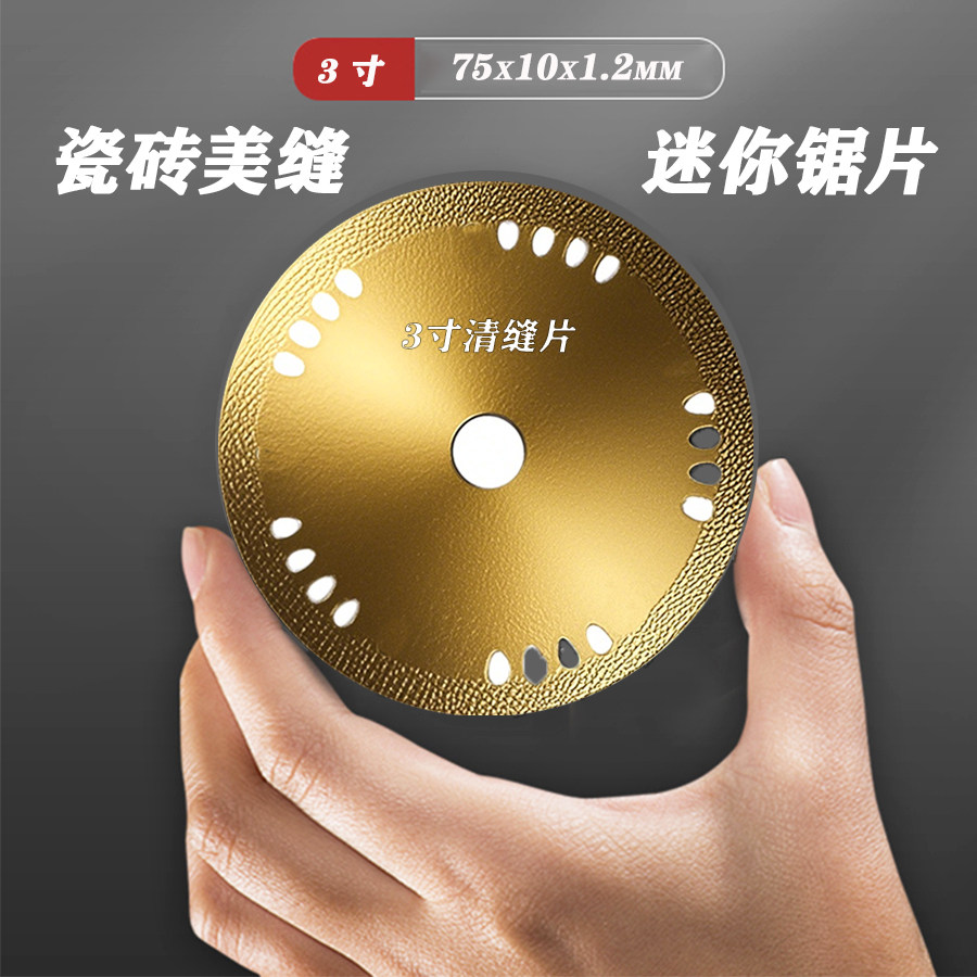 3寸锂电角磨机瓷砖美清缝切割片图片
