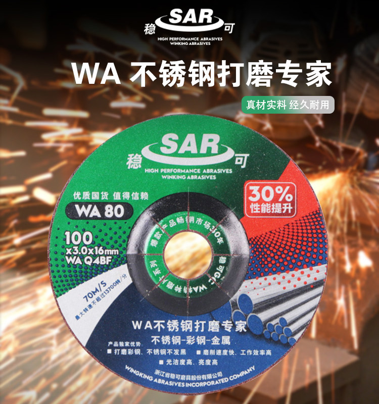 稳可磨片不锈钢专用鱼鳞片砂轮片