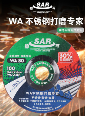 稳可磨片不锈钢专用打磨片鱼鳞片彩钢金属砂轮片100x3x16沙轮WA80