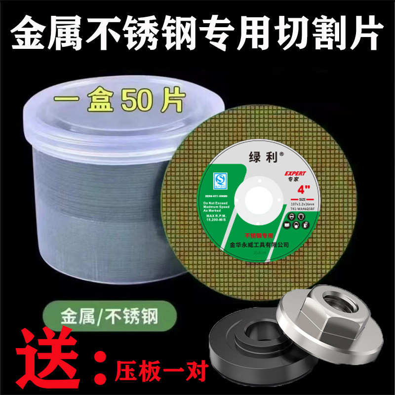 107切割片工业黄50片装（送上下压板）双网不锈钢金属专用砂轮片