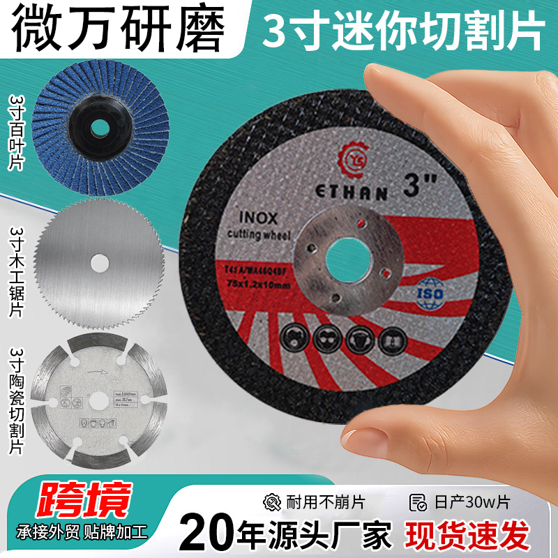 迷你角磨3寸切割片打磨片全套
