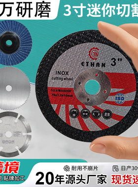 迷你角磨机小型切割片75mm3寸锯片金属砂轮打磨片抛光片10mm内孔