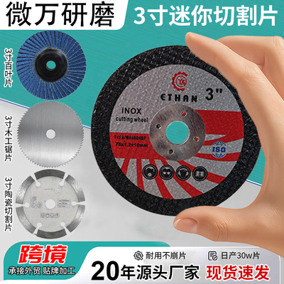 迷你角磨3寸切割片打磨片全套