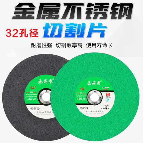 鑫鼎泰切割机切割片355*3*32大孔