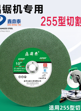 250切割机切割片255mm锯铝机金属不锈钢切角专用树脂砂轮锯片10寸