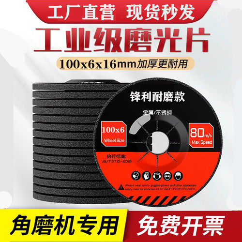 100x6x16mm加厚角磨机打磨砂轮片