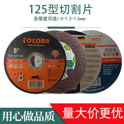 125mm角磨机金属不锈钢切割片
