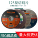 125型磨光机切割片125mm角磨机砂轮片金属不锈钢锯片手磨机角磨片