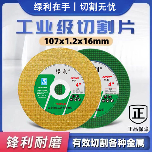 角磨机专用107不锈钢切割片