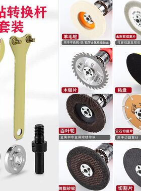 手电钻转换头变角磨机连接杆转接头10mm切割抛光夹头木工锯片配件