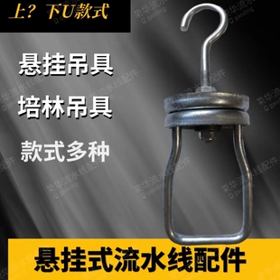 流水线配件旋转培林吊具涂装喷塑喷漆挂具输送链条设备特价直销