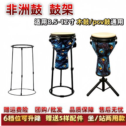 非洲鼓架支架坐站两用款鼓架稳固8.5-12寸鼓通用可升降