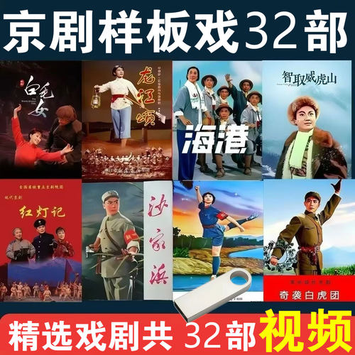 2026新款【怀旧京剧样板戏U盘】爷爷奶奶爱听收音机音响唱戏机MP3