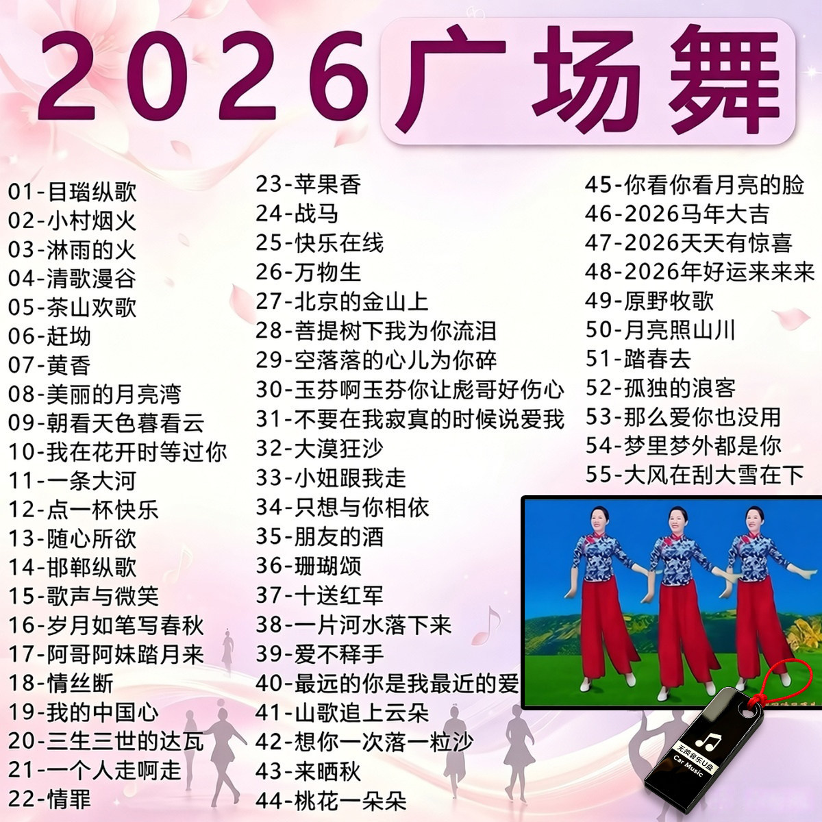 广场舞u盘歌曲跳舞热门网红舞曲音乐中老年户外音箱MP3优盘通用型