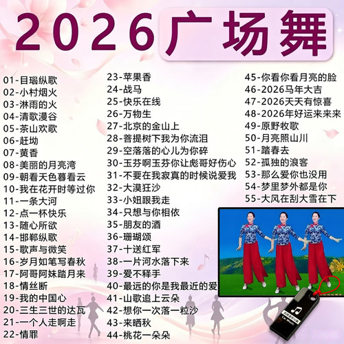 广场舞u盘歌曲跳舞热门网红舞曲音乐中老年户外音箱MP3优盘通用型