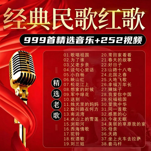 民歌红歌合集音乐U盘老人.爱听506070年代高音质音箱可用优盘TF卡