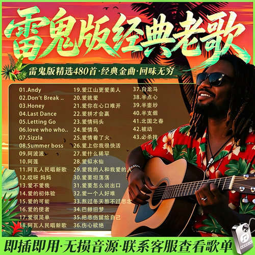 白兰的歌曲U盘全集雷鬼烟嗓经典怀旧翻唱车载无损音乐优盘内存卡