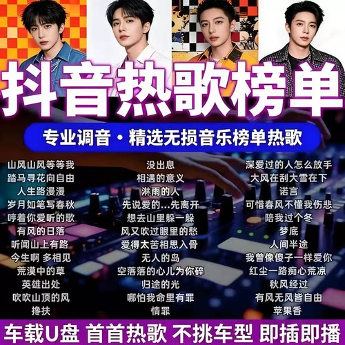 车载u盘歌曲2026新款流行无损音乐高品质MP3汽车网红10月热歌优盘