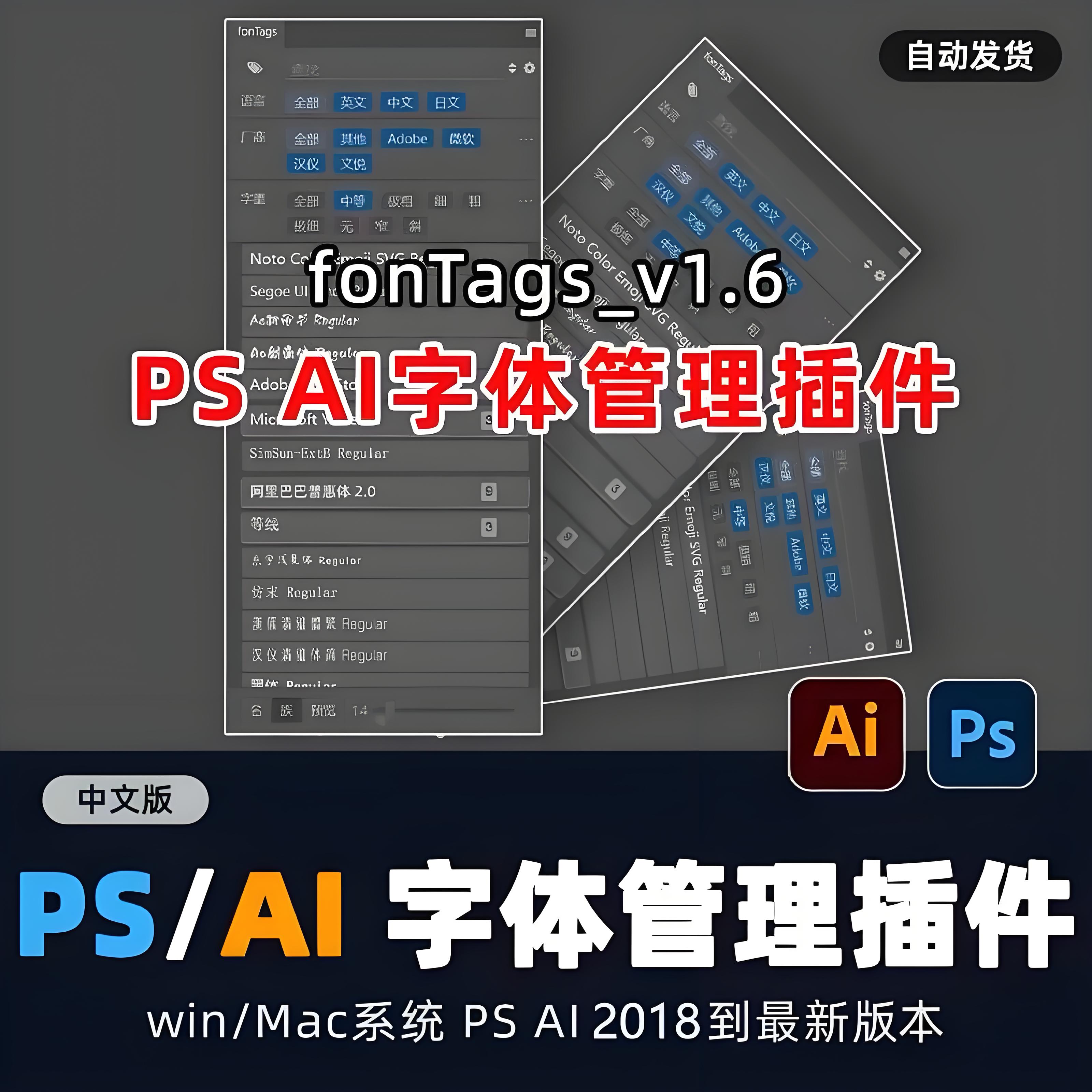 PSAIID字体管理插件 FonTags 自定义分类收藏字体调用winmac