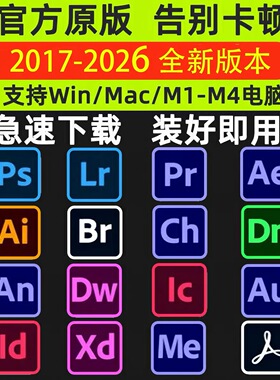 PS软件Adobe全家桶PR AU AE AI安装包photoshop下载Win/Mac教程