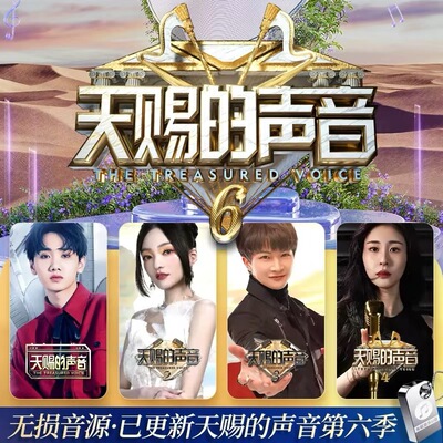 天赐的声音歌曲音乐车载u盘精选正版流行MP3无损高品音质汽车优盘