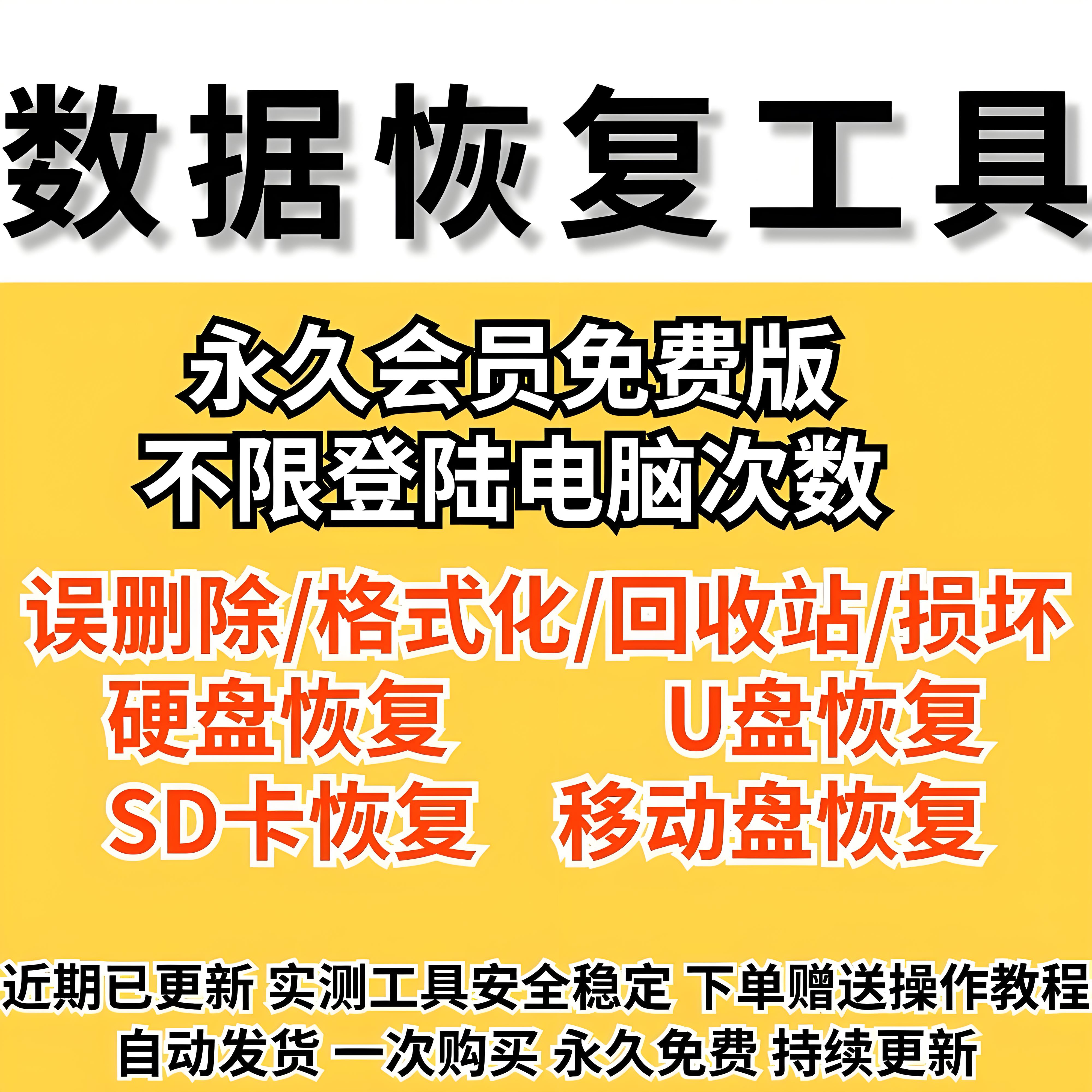 失而易得数据恢复电脑软件免会员使用软件VIP照片视频误删找回