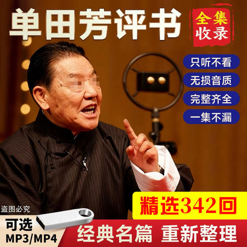评书单田芳刘兰芳MP3全集播放器老年老人插卡收音机专用评书U盘