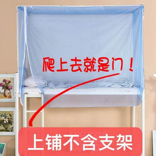 拉链蚊帐上下铺学生防尘顶