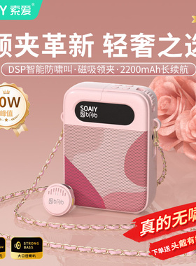 SOAIY索爱KY02大功率小蜜蜂扩音器教师老师导游专用无线领夹磁吸