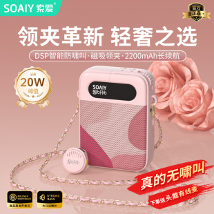 SOAIY索爱KY02大功率小蜜蜂扩音器教师老师导游专用无线领夹磁吸