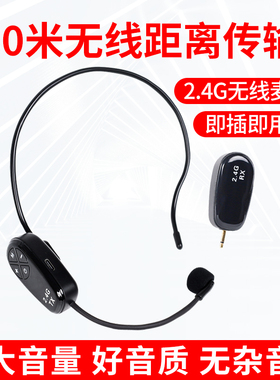 2.4G无线麦克风教师教学上课小蜜蜂扩音器耳麦头戴式蓝牙音响话筒