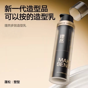 理然多效造型乳软发泥男士发泥发蜡自然纹理蓬松塑型哑光持久定型