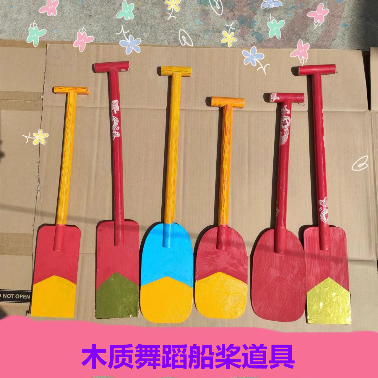 儿童舞蹈船桨道具一支包邮