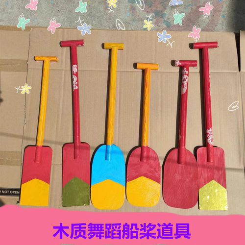 儿童舞蹈船桨道具一支包邮