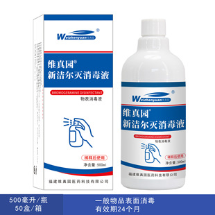 已备案 外用抑菌皮肤500毫升 维真园3%新洁尔灭苯扎溴铵