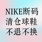 篮球鞋 断码 耐克Nike跑步鞋 休闲鞋 特价 清仓