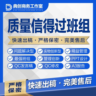 可加急代带撰编写修改信得过班组WORD成果报告PPT汇报设计美化