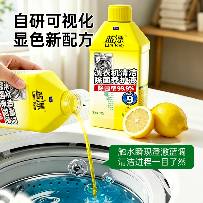 蓝漂除菌除螨滚筒/波轮洗衣机槽清洁剂260g*1瓶装