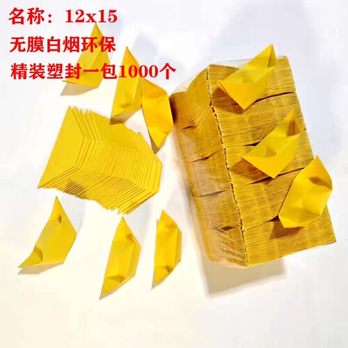 12x15黄元宝加厚黄纸半成品