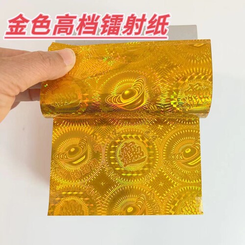 高档镭射金纸15x20厘米