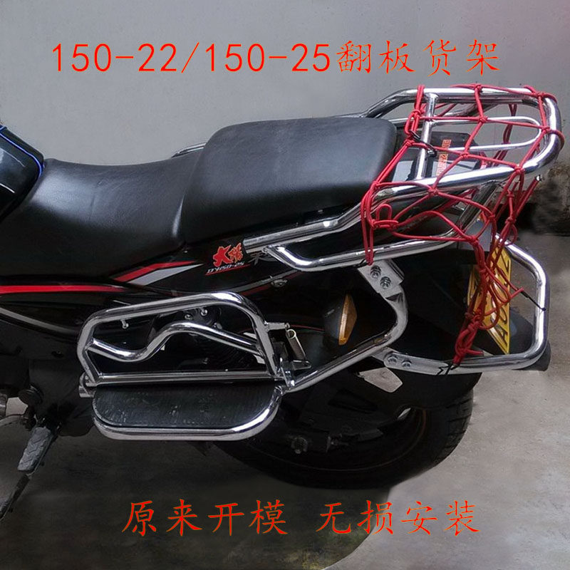 适用于大阳枭剑150-25大运dy150-22劲动摩托车折叠侧翻大货架载物