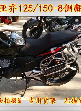 适用于比亚乔罗宾逊BYQ150-8BYQ125-8宗申Z-ONE载物货架侧翻脚踏