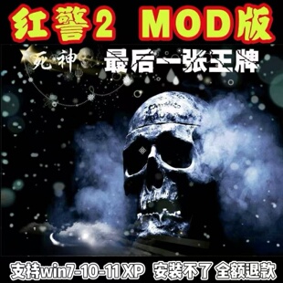 电脑版红色警戒2死神最后一张王牌核战争pc版win7/10/11/xp安装包