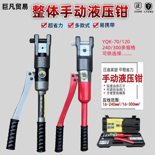 240 正品 120 300快速铜铝鼻压接线优质 洋屿精品手动液压钳YQK