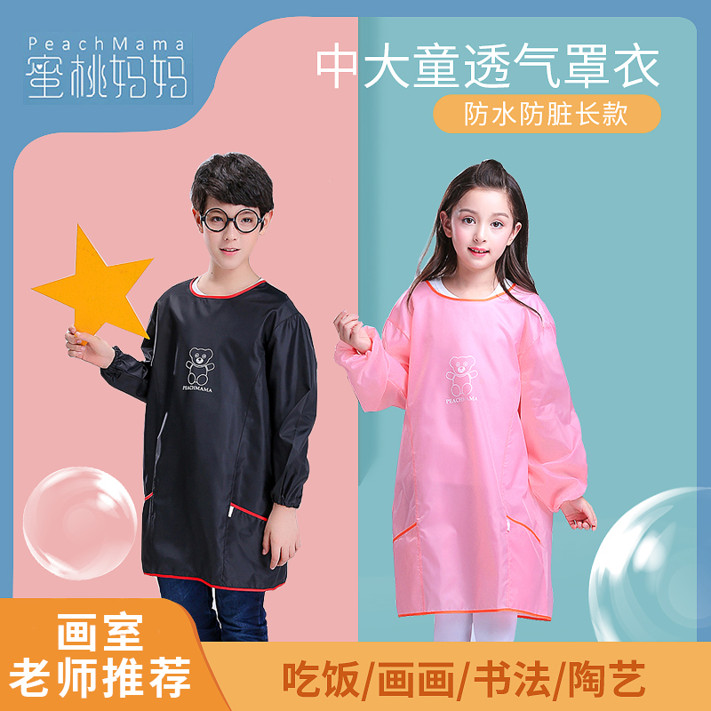 画画儿童罩衣吃饭反穿长袖书法围裙中大童防水防脏春秋中长款罩衫