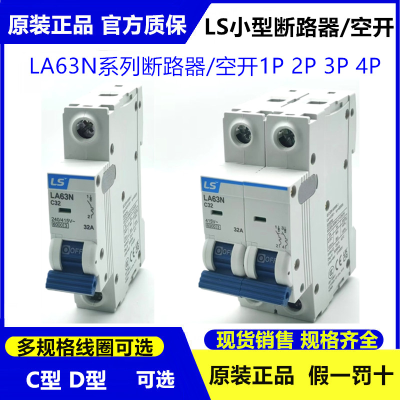 正品LS产电BKN BK63N小型断路器/空开LA63N-1P 2P 3P 4P C32 C63