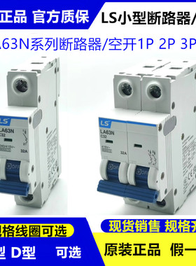 正品LS产电BKN BK63N小型断路器/空开LA63N-1P 2P 3P 4P C32 C63